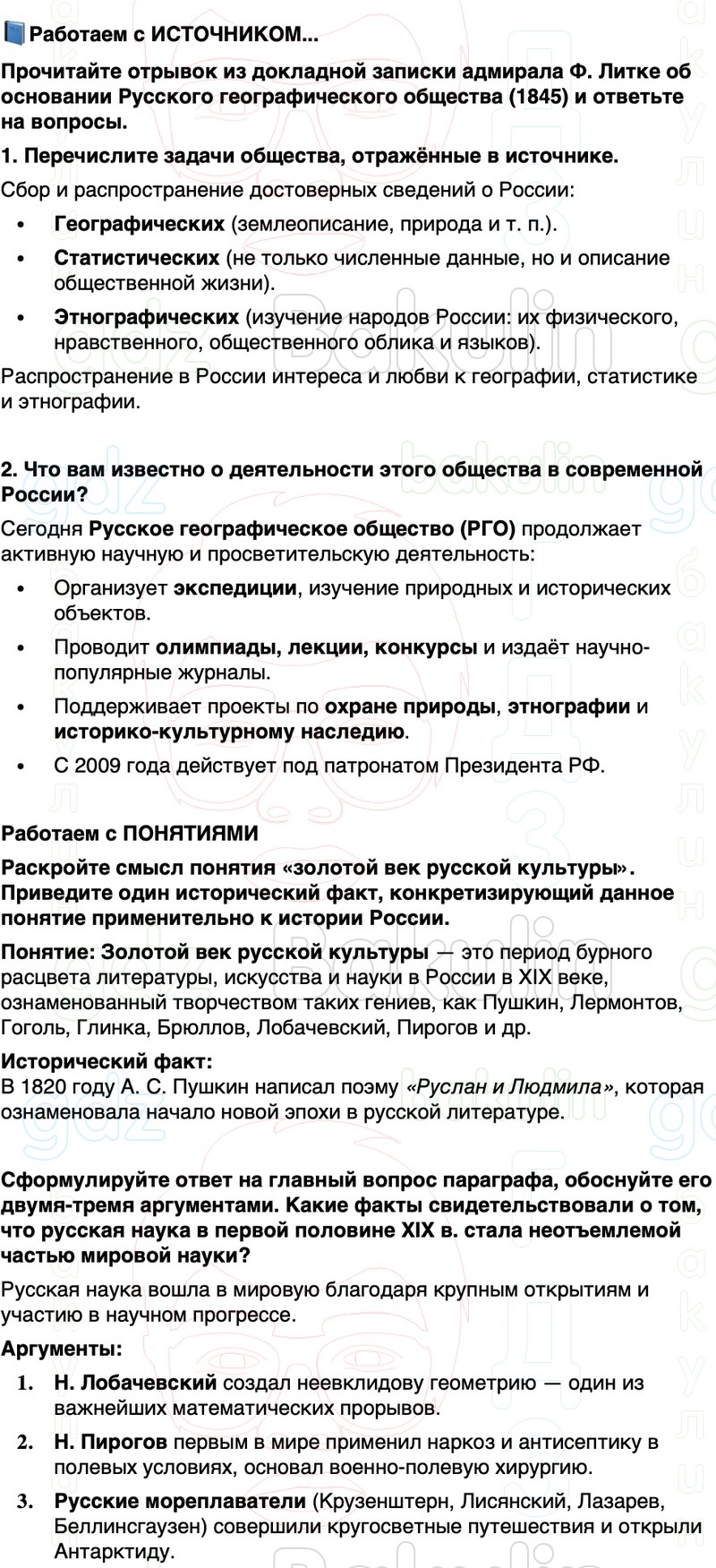 ГДЗ История России 9 класс Мединский, Торкунов Страница 93