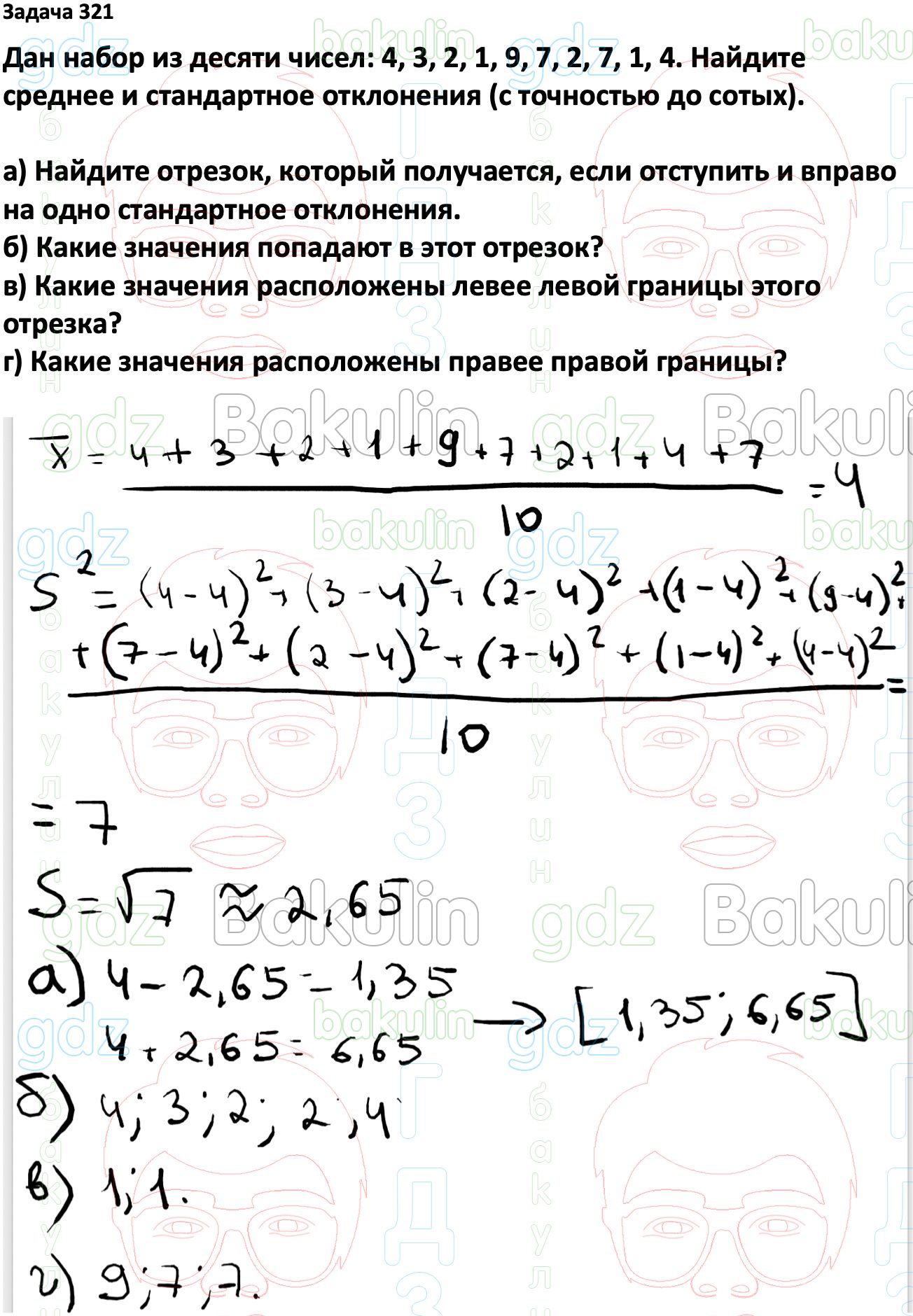 ГДЗ Вероятность и статистика 7-9 класс Высоцкий, Ященко 2023 ФГОС, Решение,  Часть 1, Задания, 321