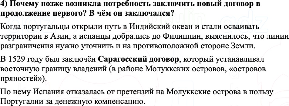 ГДЗ История нового времени Рабочая тетрадь 7 класс Ведюшкин, Бовыкин §2. Великие географические открытия. Страницы 6-11 6