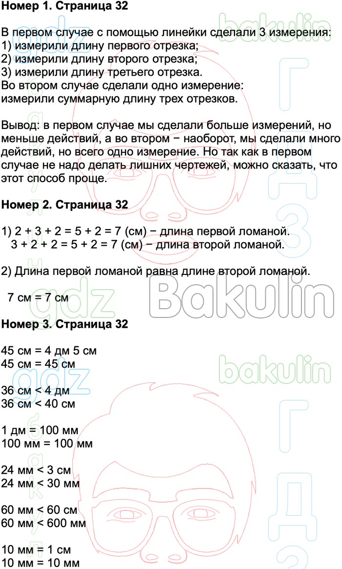 ГДЗ по математике 2 класс Моро, Бантова, Бельтюкова учебник Школа России  решебник ответы онлайн, Решение, Часть 1, Задания на странице, 32