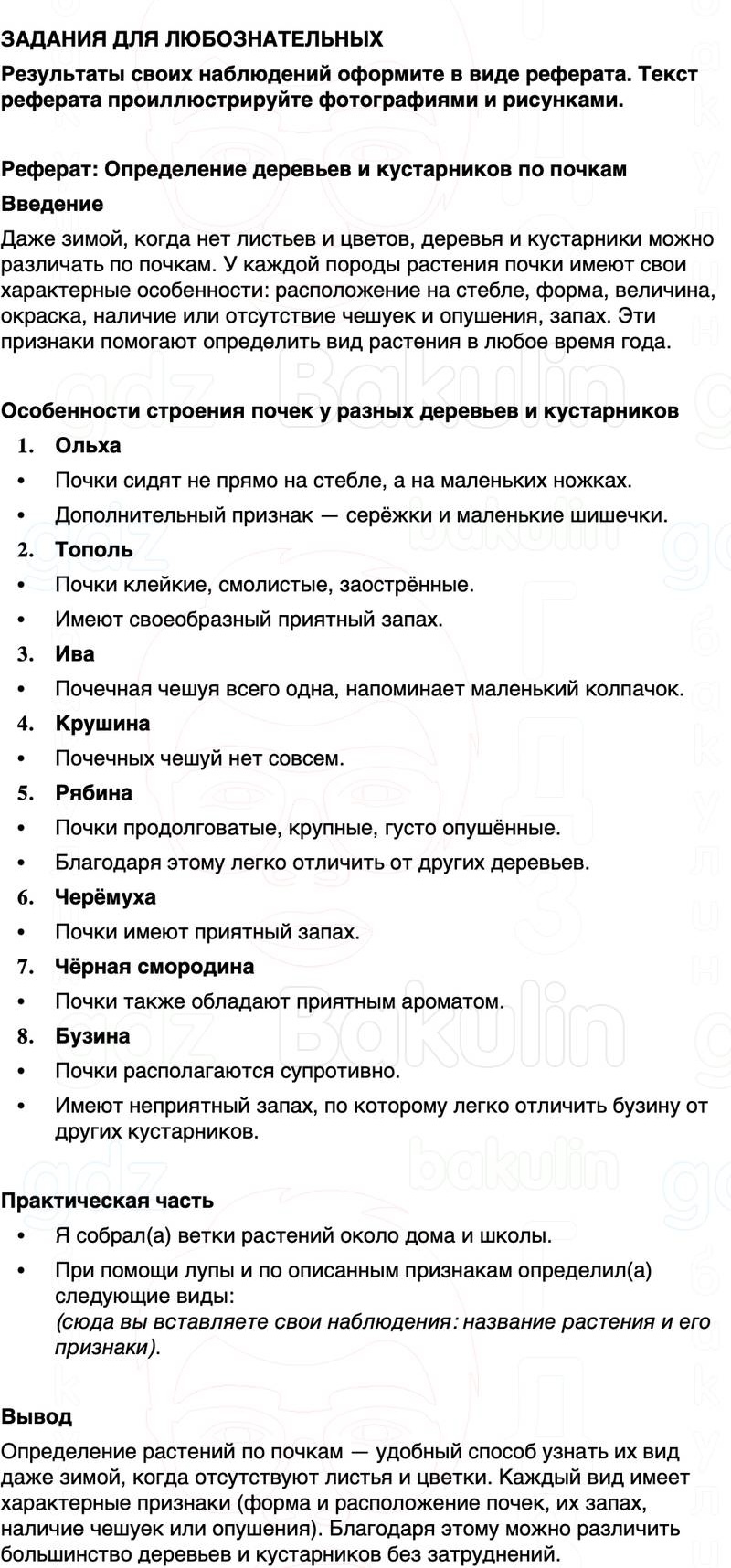 ГДЗ биология 6 класс Пасечник Линия жизни Параграф 11