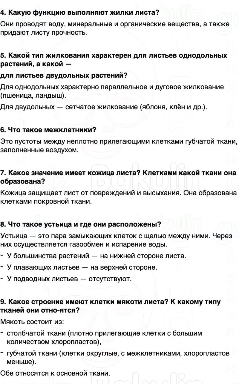 ГДЗ биология 6 класс Пасечник Линия жизни Параграф 12