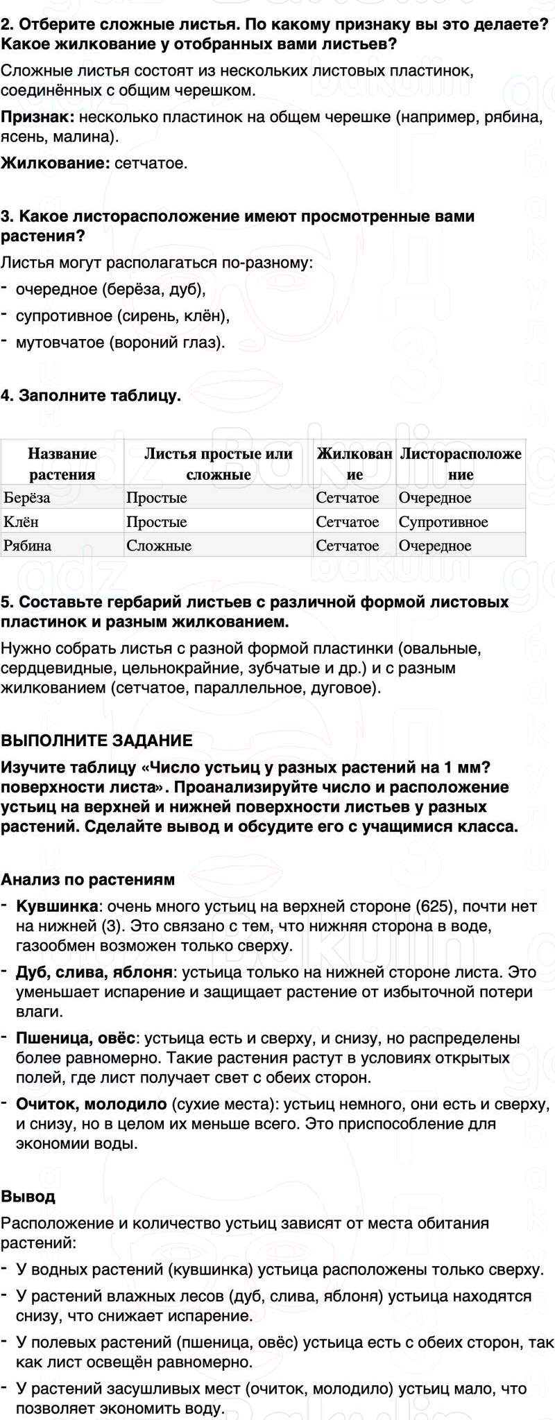 ГДЗ биология 6 класс Пасечник Линия жизни Параграф 12