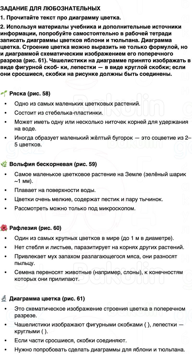 ГДЗ биология 6 класс Пасечник Линия жизни Параграф 15