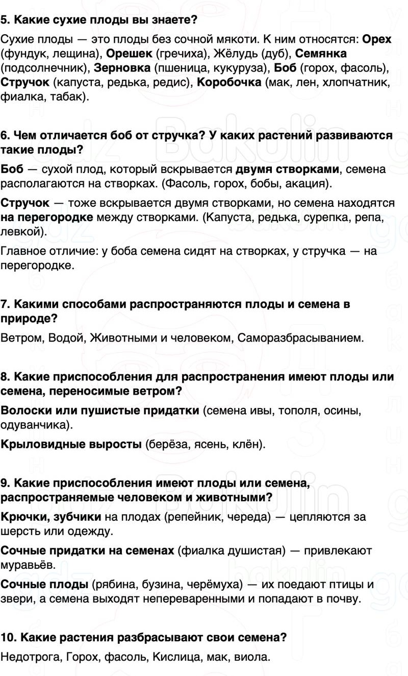 ГДЗ биология 6 класс Пасечник Линия жизни Параграф 16