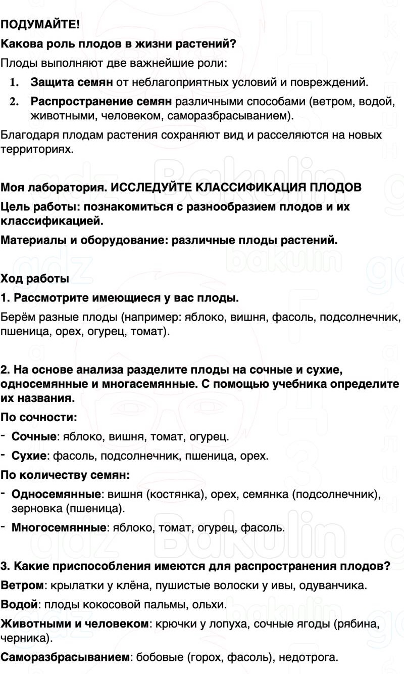 ГДЗ биология 6 класс Пасечник Линия жизни Параграф 16