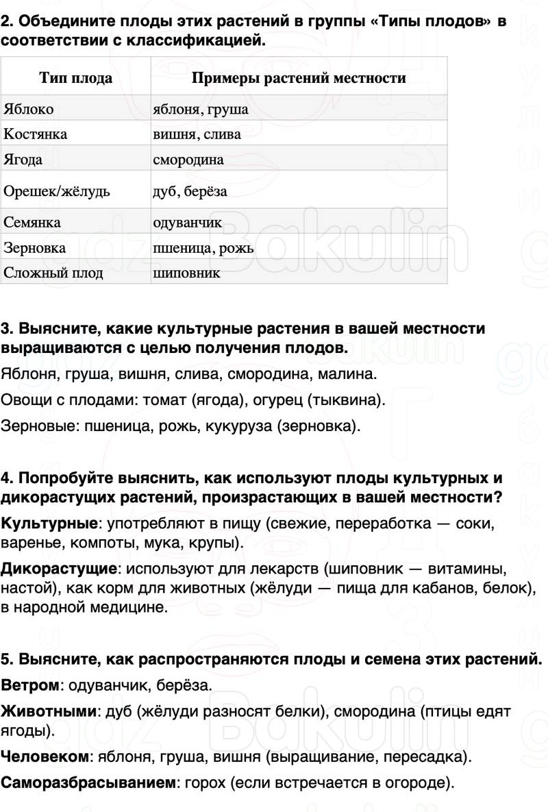 ГДЗ биология 6 класс Пасечник Линия жизни Параграф 16
