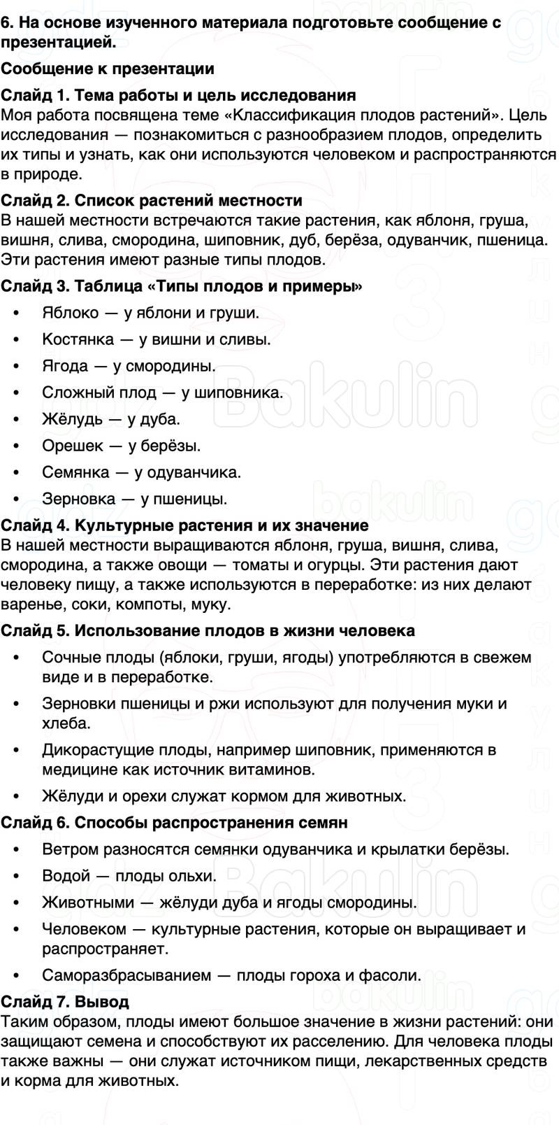 ГДЗ биология 6 класс Пасечник Линия жизни Параграф 16
