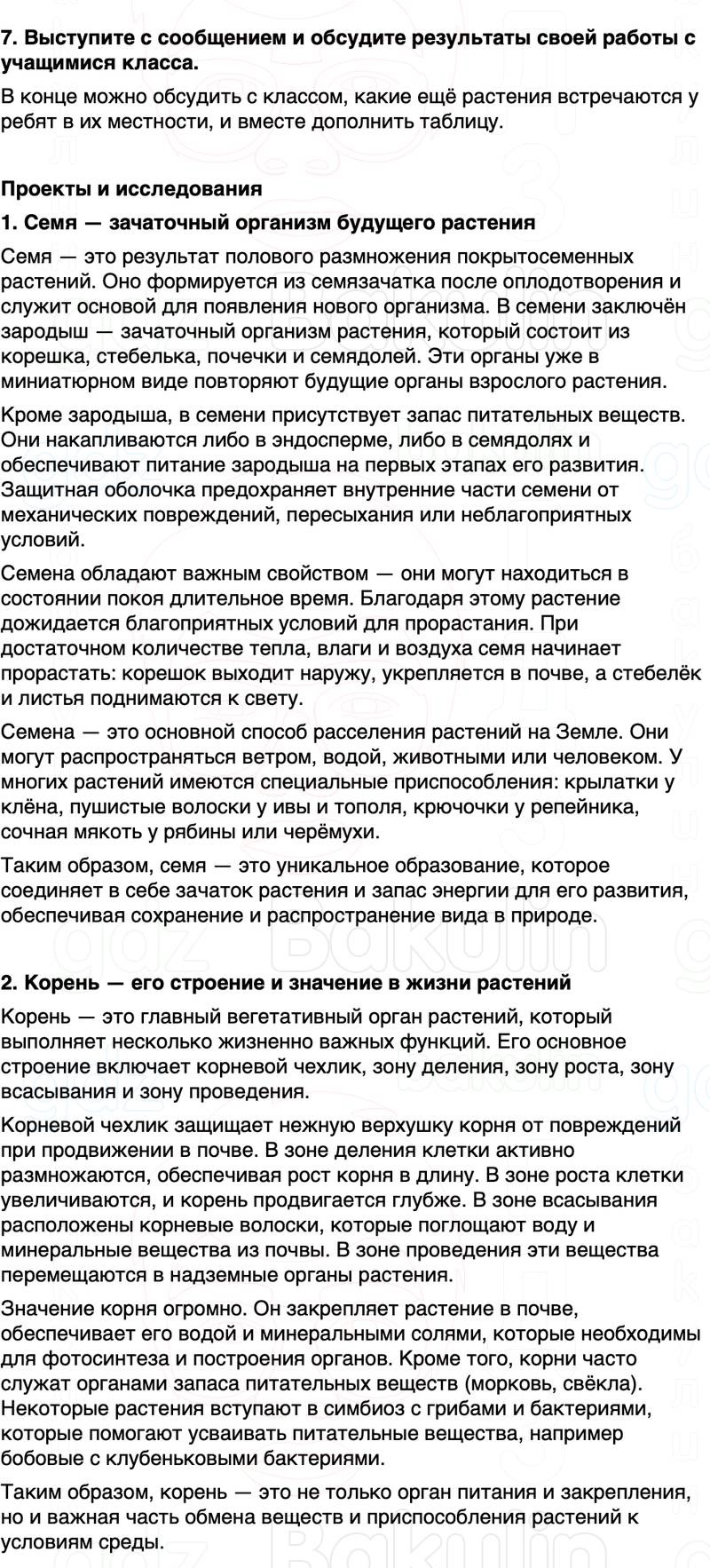 ГДЗ биология 6 класс Пасечник Линия жизни Параграф 16