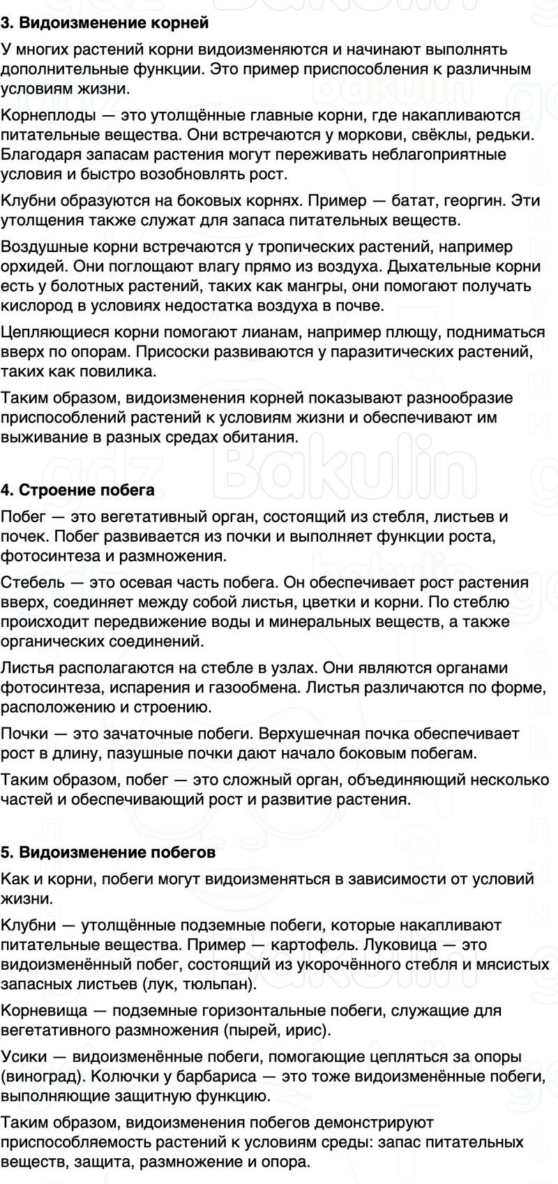 ГДЗ биология 6 класс Пасечник Линия жизни Параграф 16