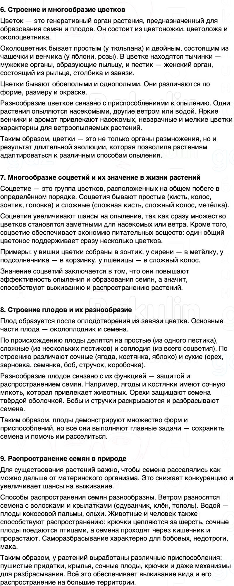 ГДЗ биология 6 класс Пасечник Линия жизни Параграф 16