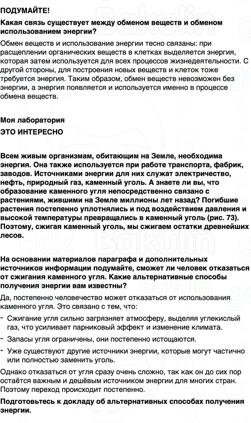 ГДЗ биология 6 класс Пасечник Линия жизни Параграф 17