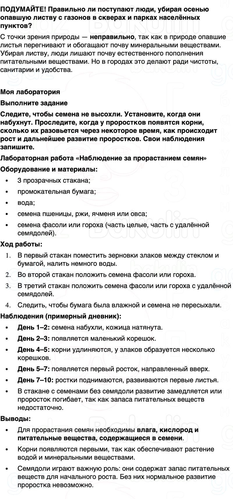 ГДЗ биология 6 класс Пасечник Линия жизни Параграф 18