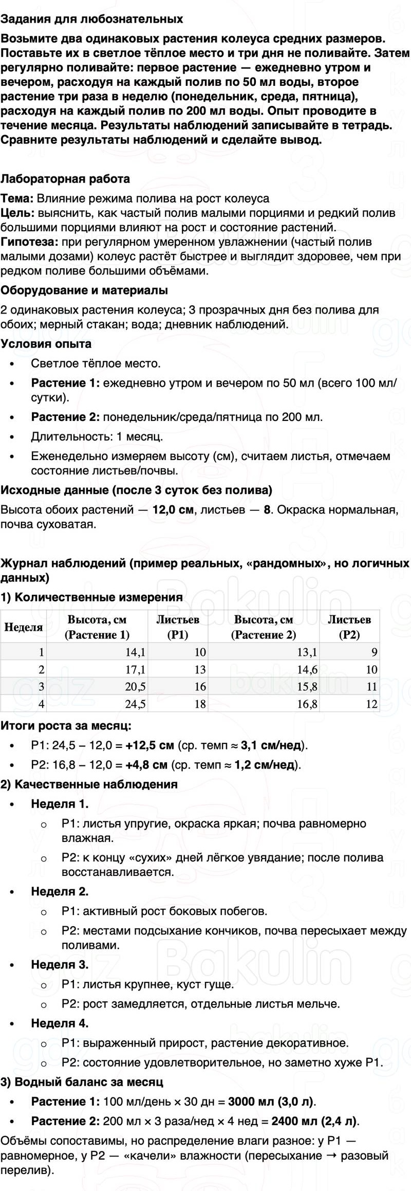 ГДЗ биология 6 класс Пасечник Линия жизни Параграф 18