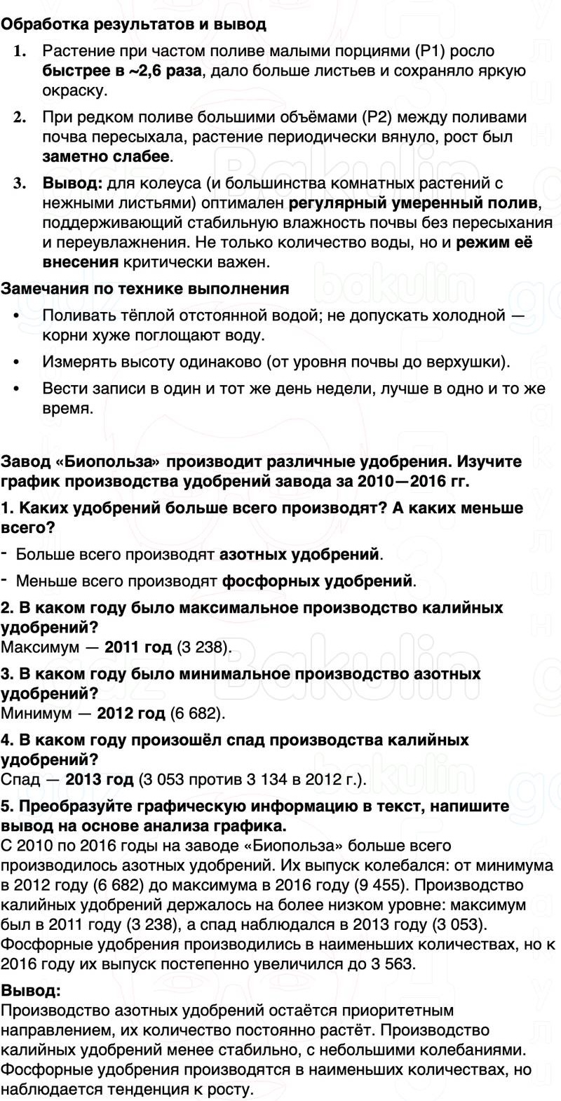 ГДЗ биология 6 класс Пасечник Линия жизни Параграф 18