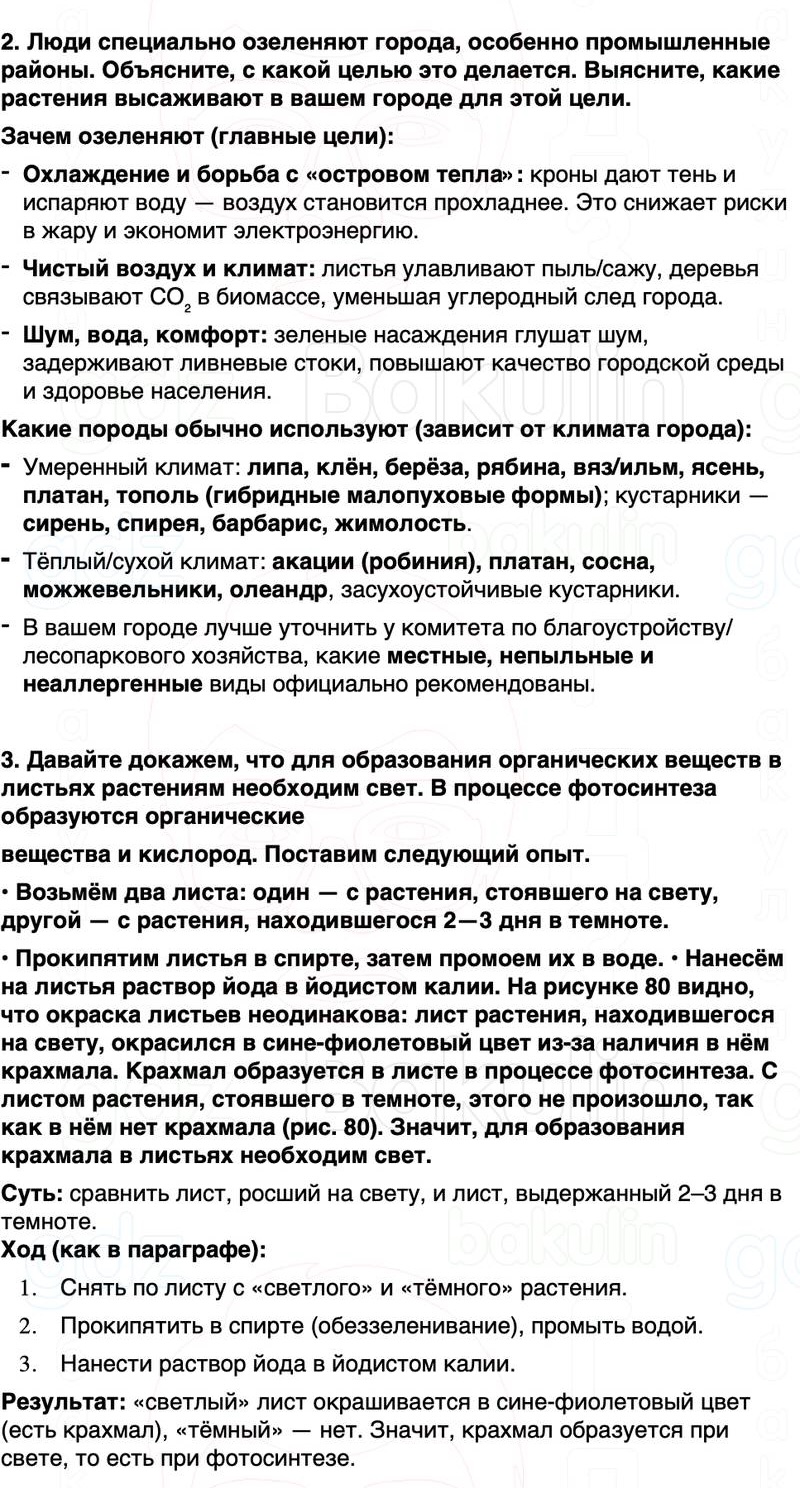 ГДЗ биология 6 класс Пасечник Линия жизни Параграф 19
