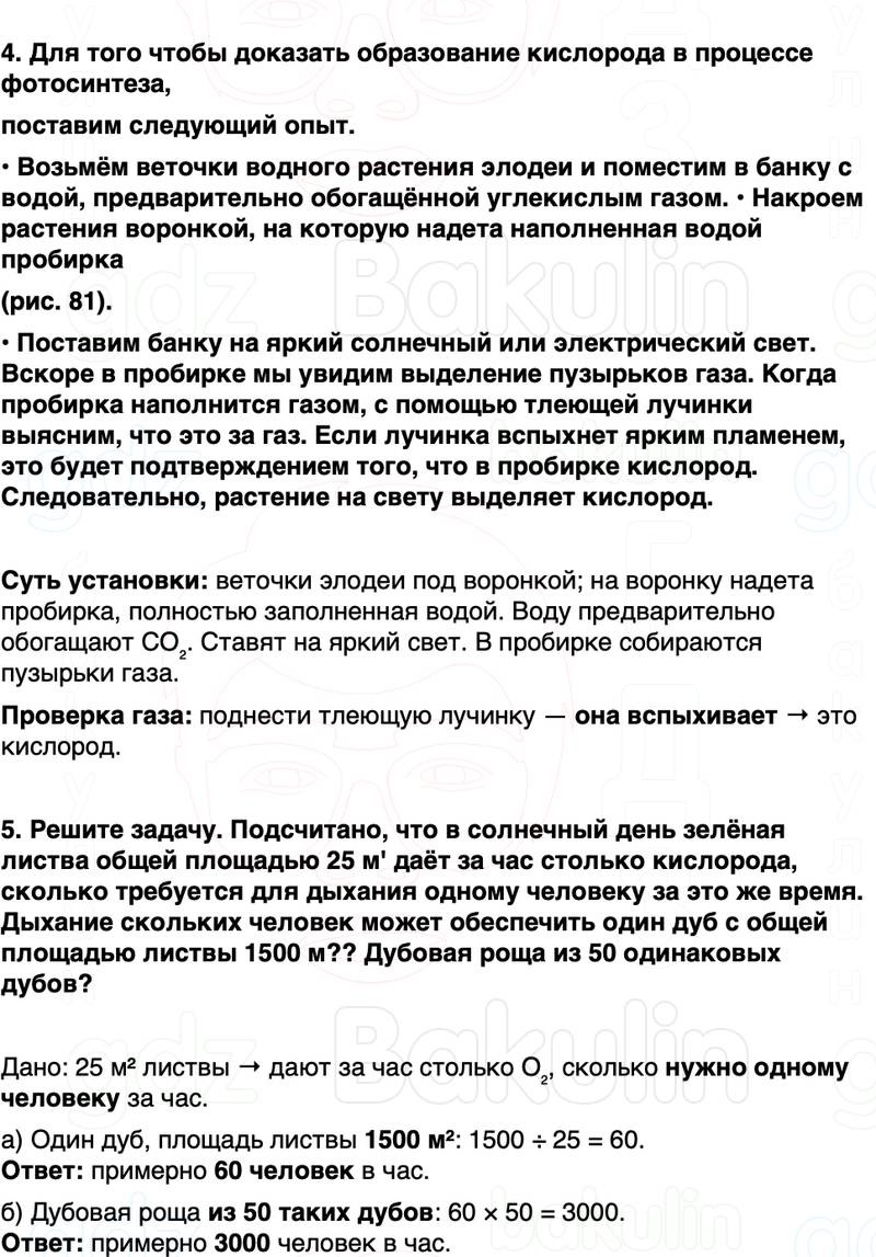 ГДЗ биология 6 класс Пасечник Линия жизни Параграф 19