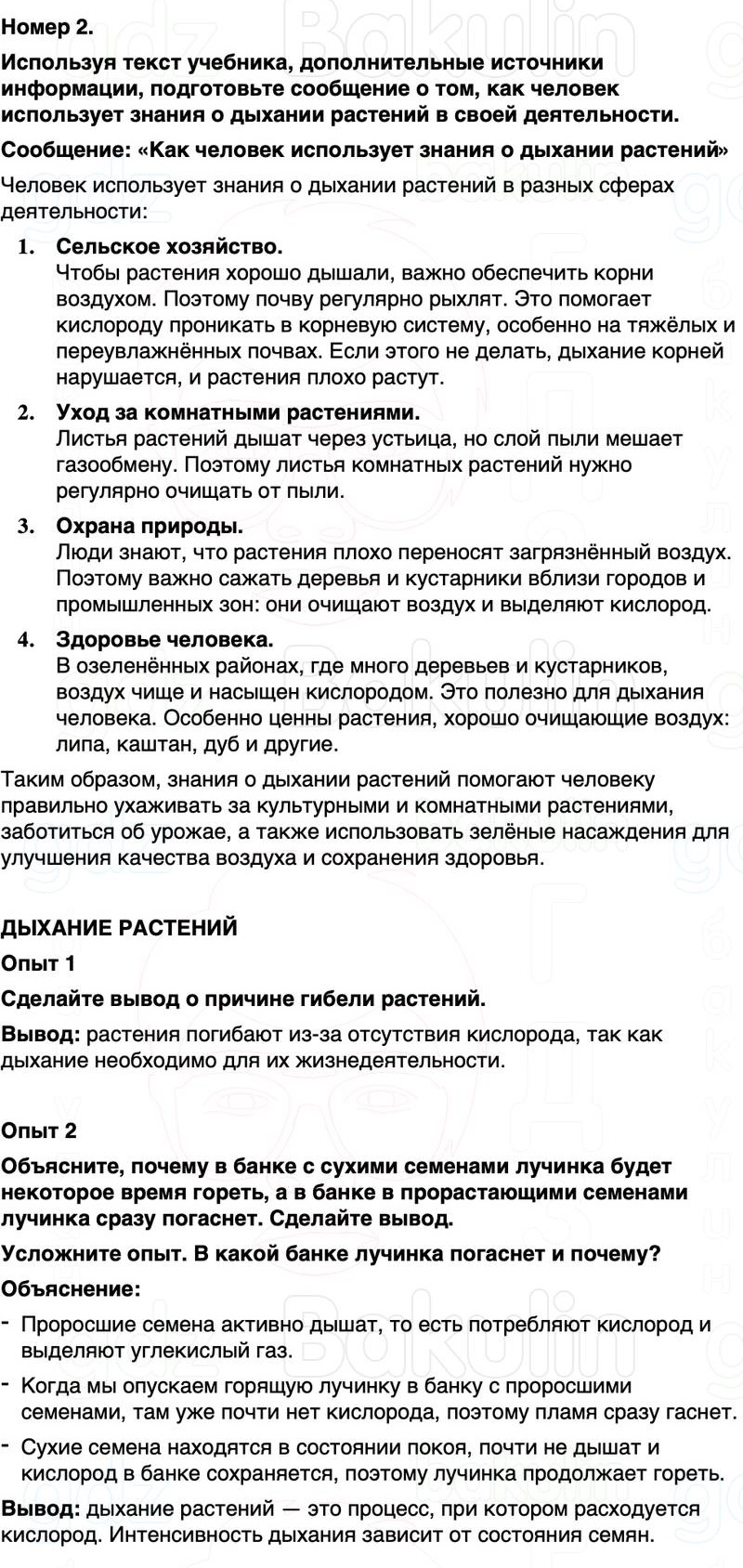 ГДЗ биология 6 класс Пасечник Линия жизни Параграф 20