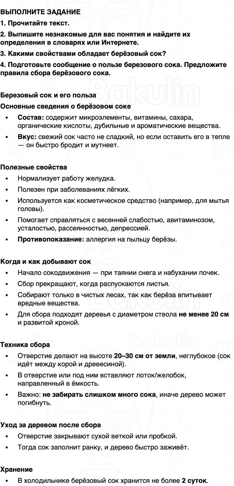 ГДЗ биология 6 класс Пасечник Линия жизни Параграф 21