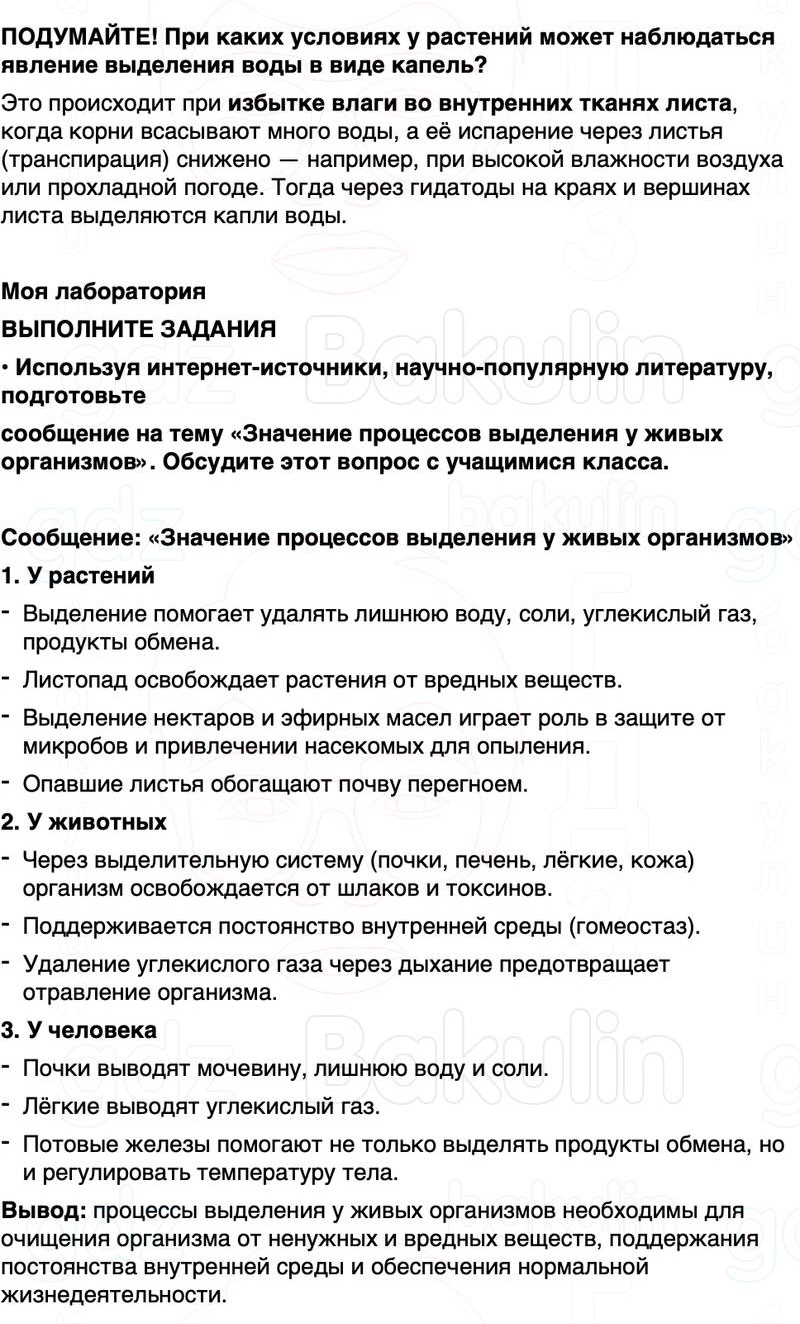 ГДЗ биология 6 класс Пасечник Линия жизни Параграф 22