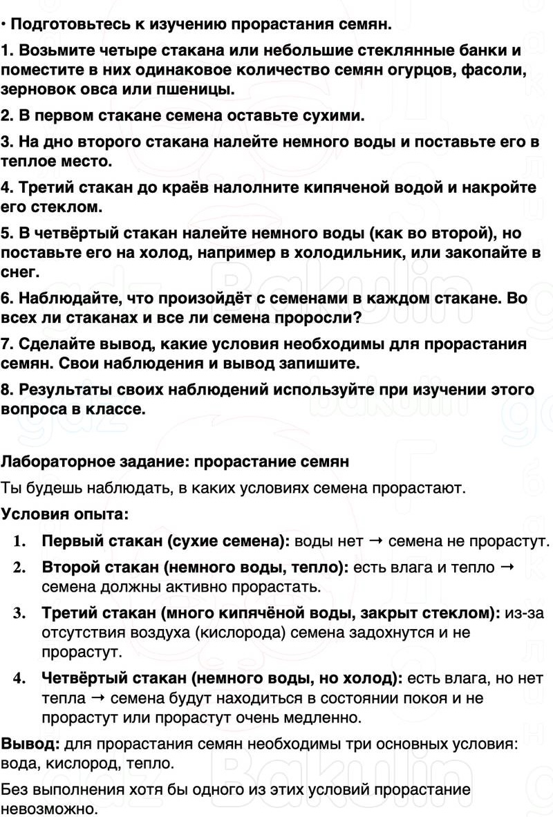 ГДЗ биология 6 класс Пасечник Линия жизни Параграф 22