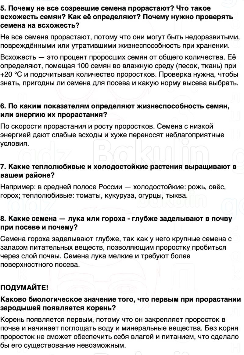 ГДЗ биология 6 класс Пасечник Линия жизни Параграф 23