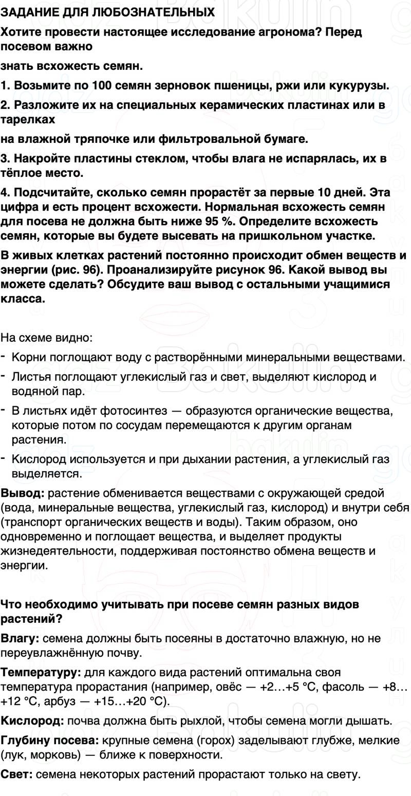 ГДЗ биология 6 класс Пасечник Линия жизни Параграф 23