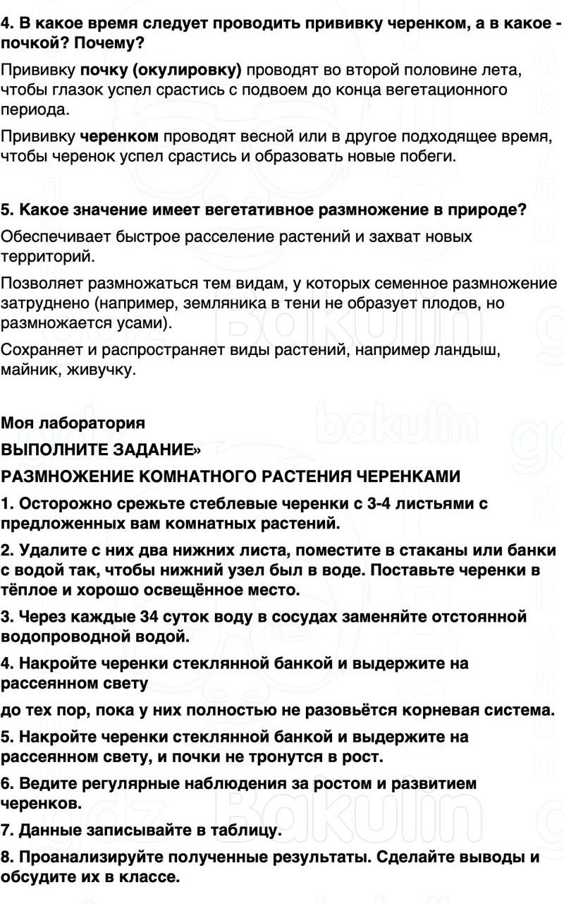 ГДЗ биология 6 класс Пасечник Линия жизни Параграф 26