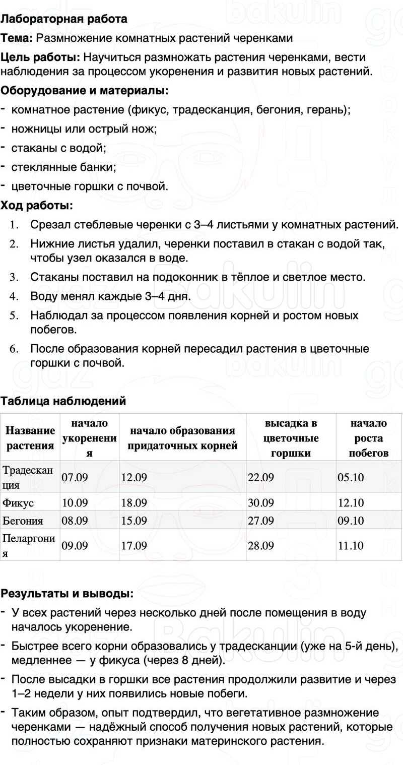 ГДЗ биология 6 класс Пасечник Линия жизни Параграф 26