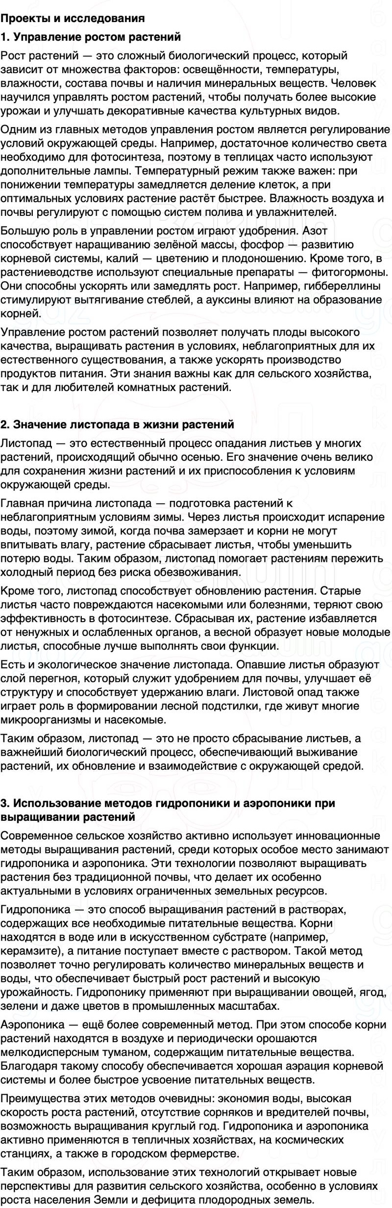 ГДЗ биология 6 класс Пасечник Линия жизни Параграф 26
