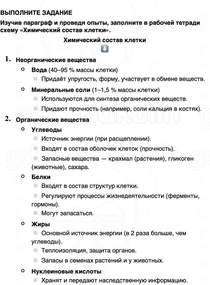 ГДЗ биология 6 класс Пасечник Линия жизни Параграф 3