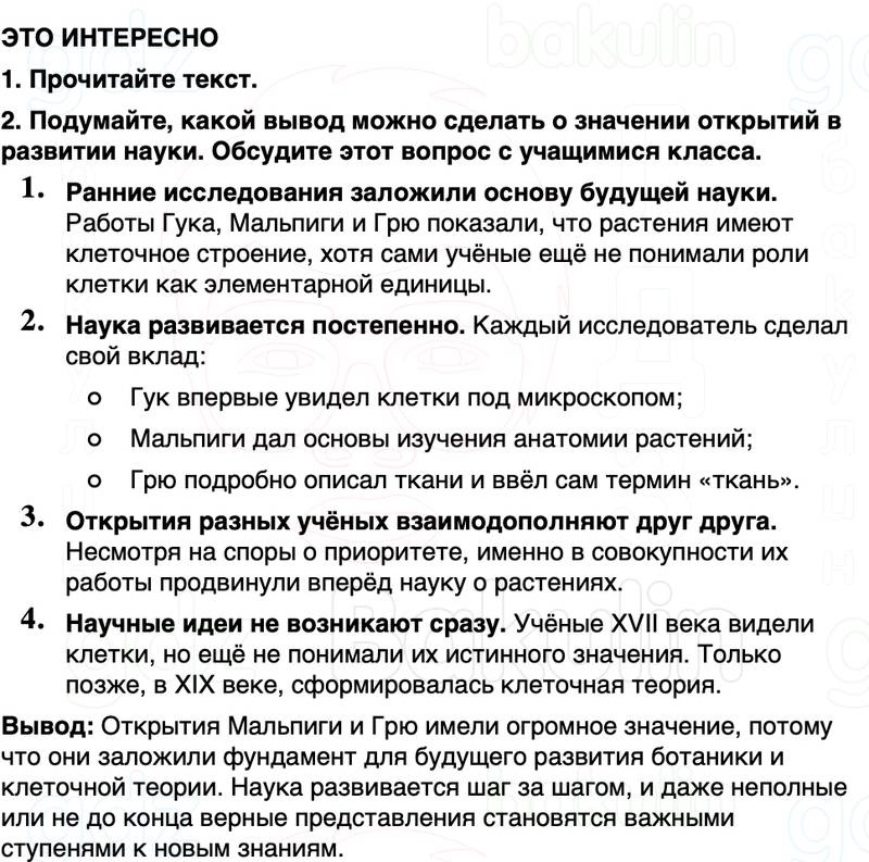ГДЗ биология 6 класс Пасечник Линия жизни Параграф 5