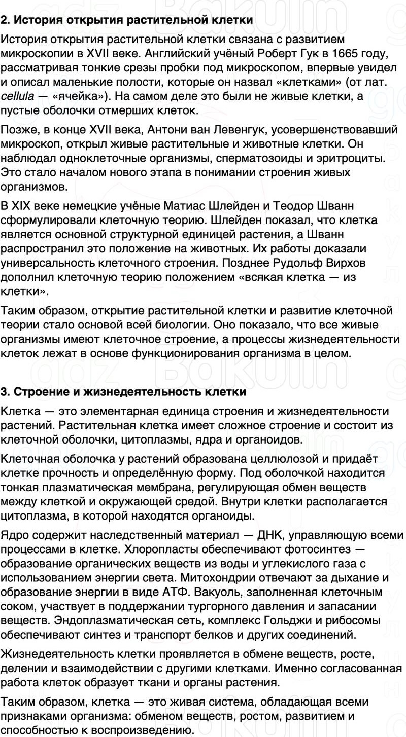 ГДЗ биология 6 класс Пасечник Линия жизни Параграф 6