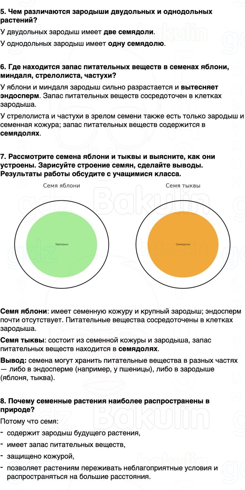 ГДЗ биология 6 класс Пасечник Линия жизни Параграф 7