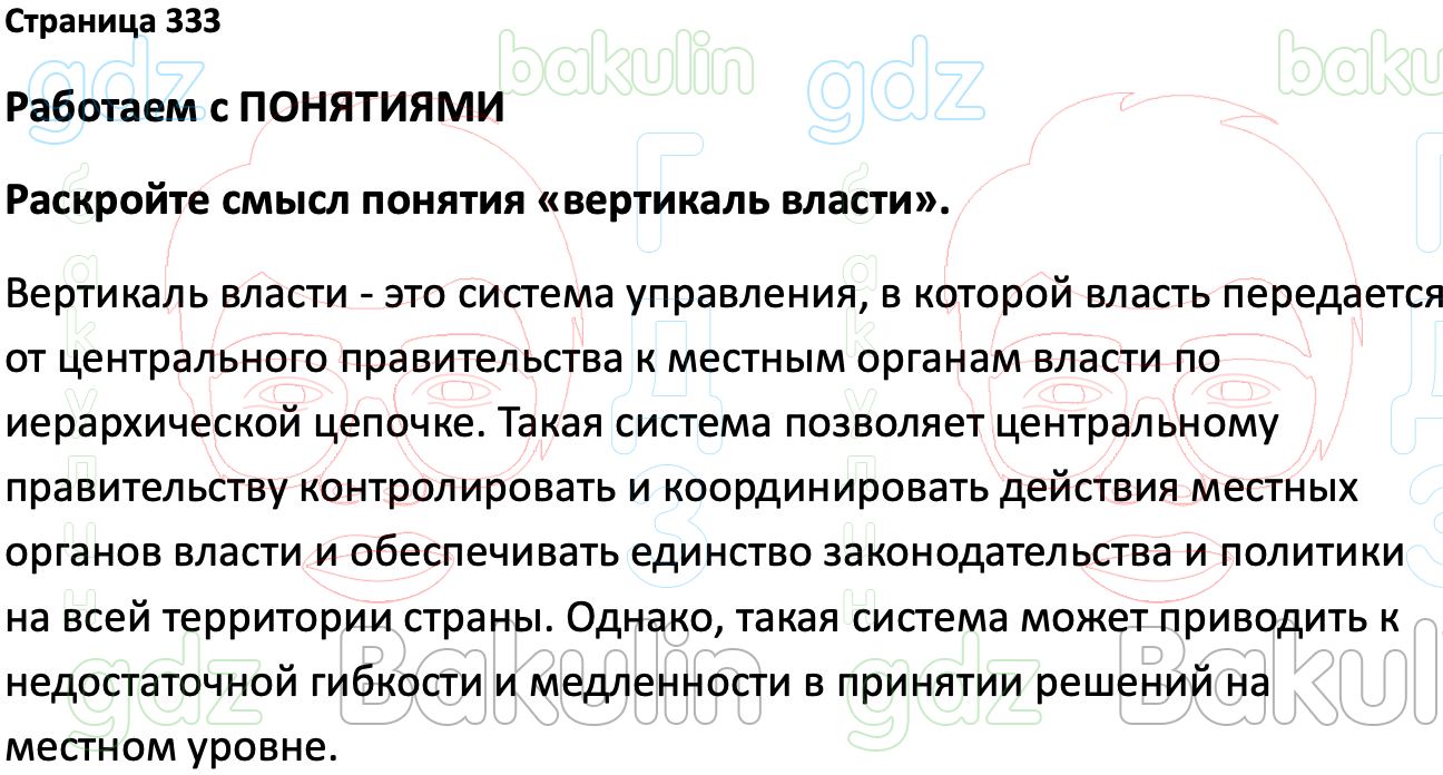 ГДЗ История России 1945 год - начало XXI века 11 класс Мединский, Торкунов  2023, Решение, Страницы, 333