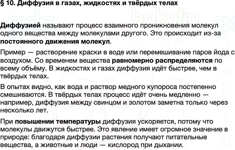 Краткий пересказ содержание Физика 7 класс Перышкин Параграф 10