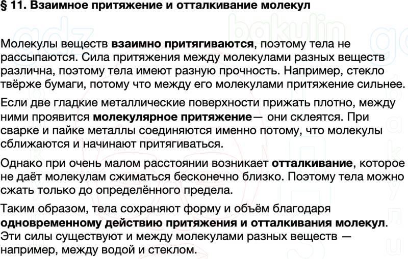 Краткий пересказ содержание Физика 7 класс Перышкин Параграф 11