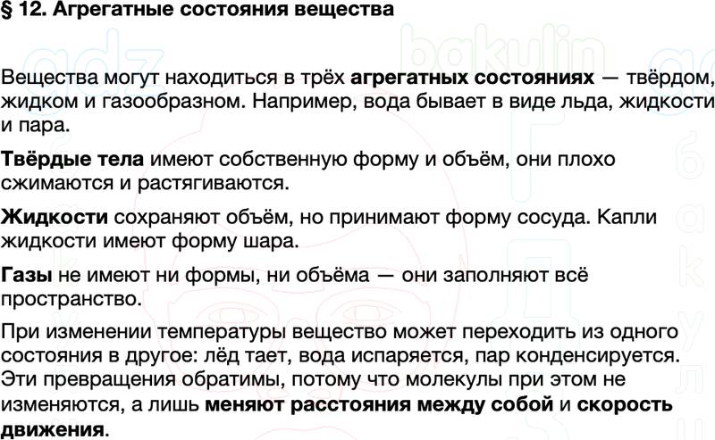 Краткий пересказ содержание Физика 7 класс Перышкин Параграф 12