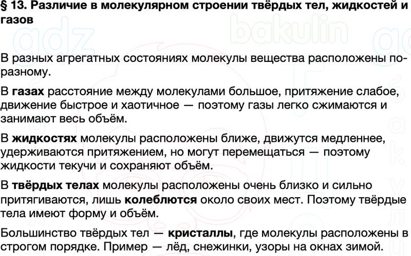 Краткий пересказ содержание Физика 7 класс Перышкин Параграф 13