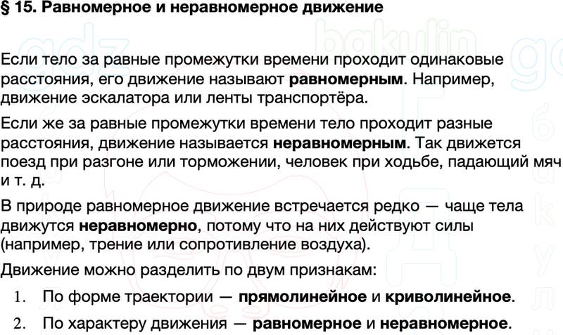 Краткий пересказ содержание Физика 7 класс Перышкин Параграф 15