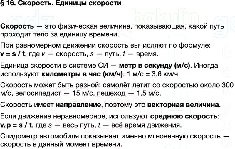 Краткий пересказ содержание Физика 7 класс Перышкин Параграф 16