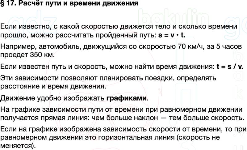 Краткий пересказ содержание Физика 7 класс Перышкин Параграф 17