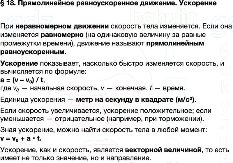 Краткий пересказ содержание Физика 7 класс Перышкин Параграф 18