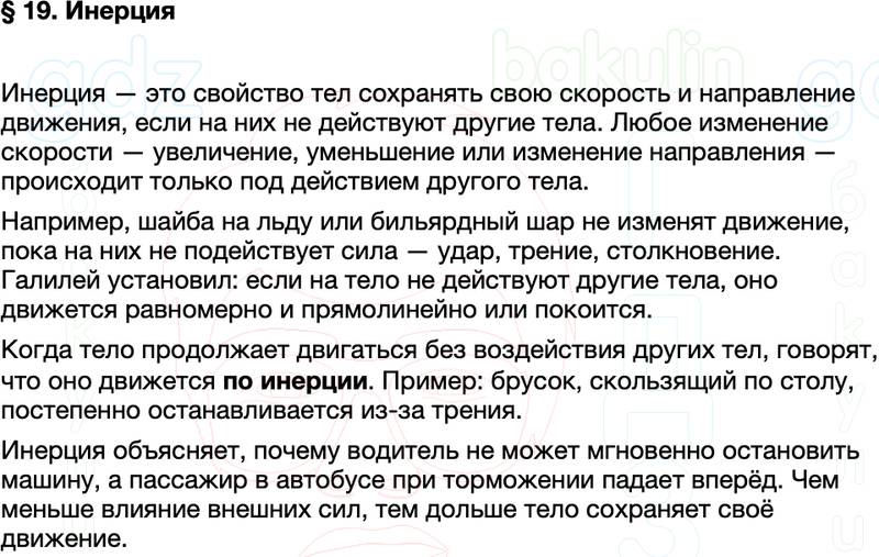 Краткий пересказ содержание Физика 7 класс Перышкин Параграф 19