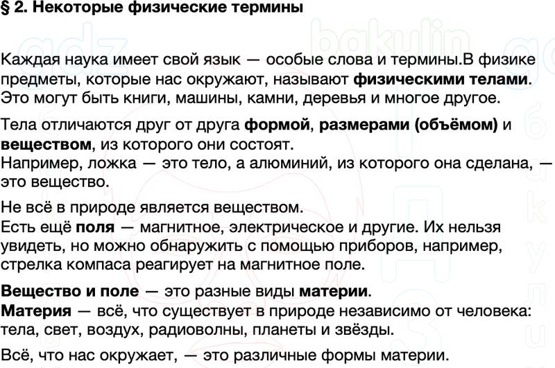 Краткий пересказ содержание Физика 7 класс Перышкин Параграф 2