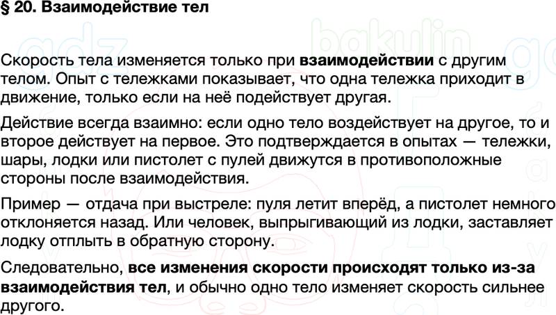 Краткий пересказ содержание Физика 7 класс Перышкин Параграф 20