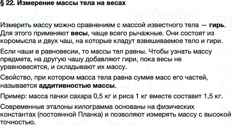 Краткий пересказ содержание Физика 7 класс Перышкин Параграф 22