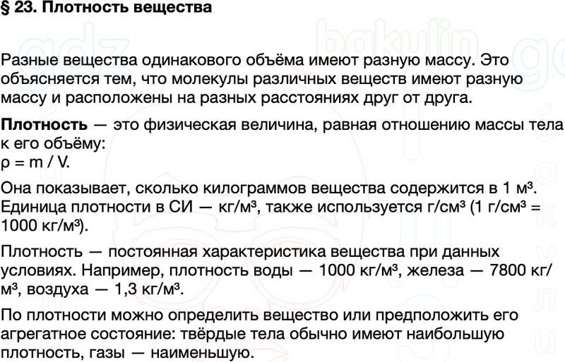 Краткий пересказ содержание Физика 7 класс Перышкин Параграф 23