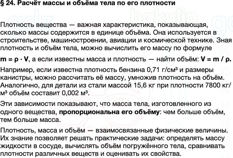 Краткий пересказ содержание Физика 7 класс Перышкин Параграф 24