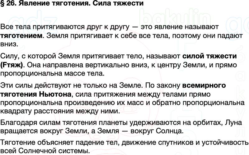 Краткий пересказ содержание Физика 7 класс Перышкин Параграф 26